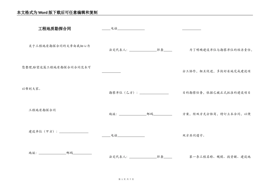 工程地质勘探合同_第1页