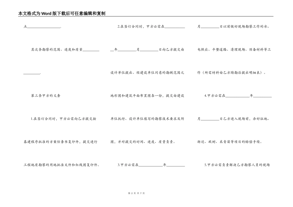 工程地质勘探合同_第2页