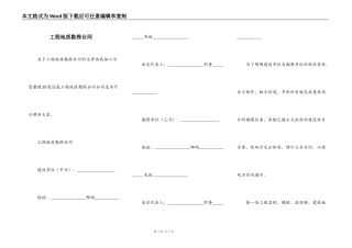 工程地质勘探合同