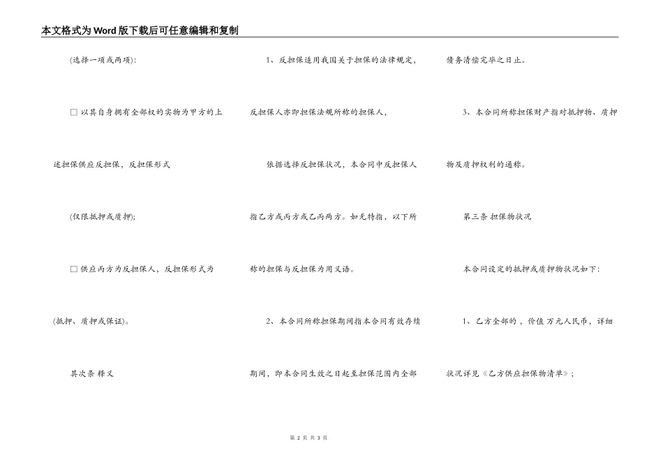 反担保合同范本（二）_第2页