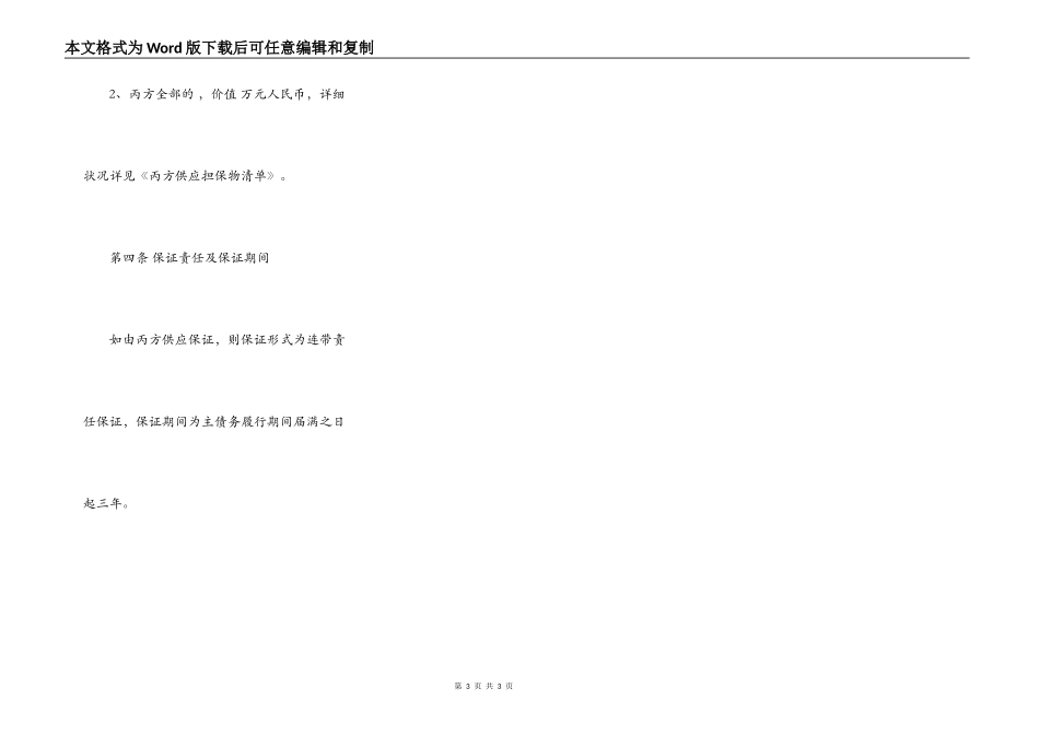 反担保合同范本（二）_第3页