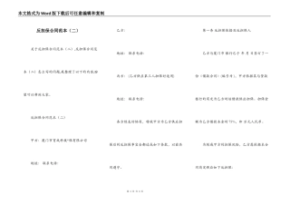 反担保合同范本（二）