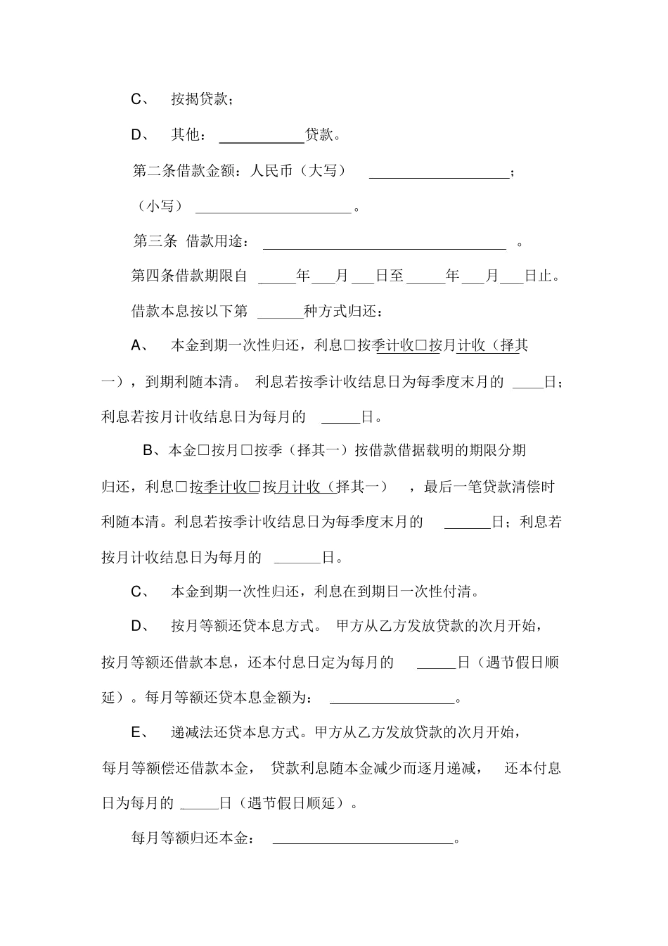 贷款合同范本_第2页