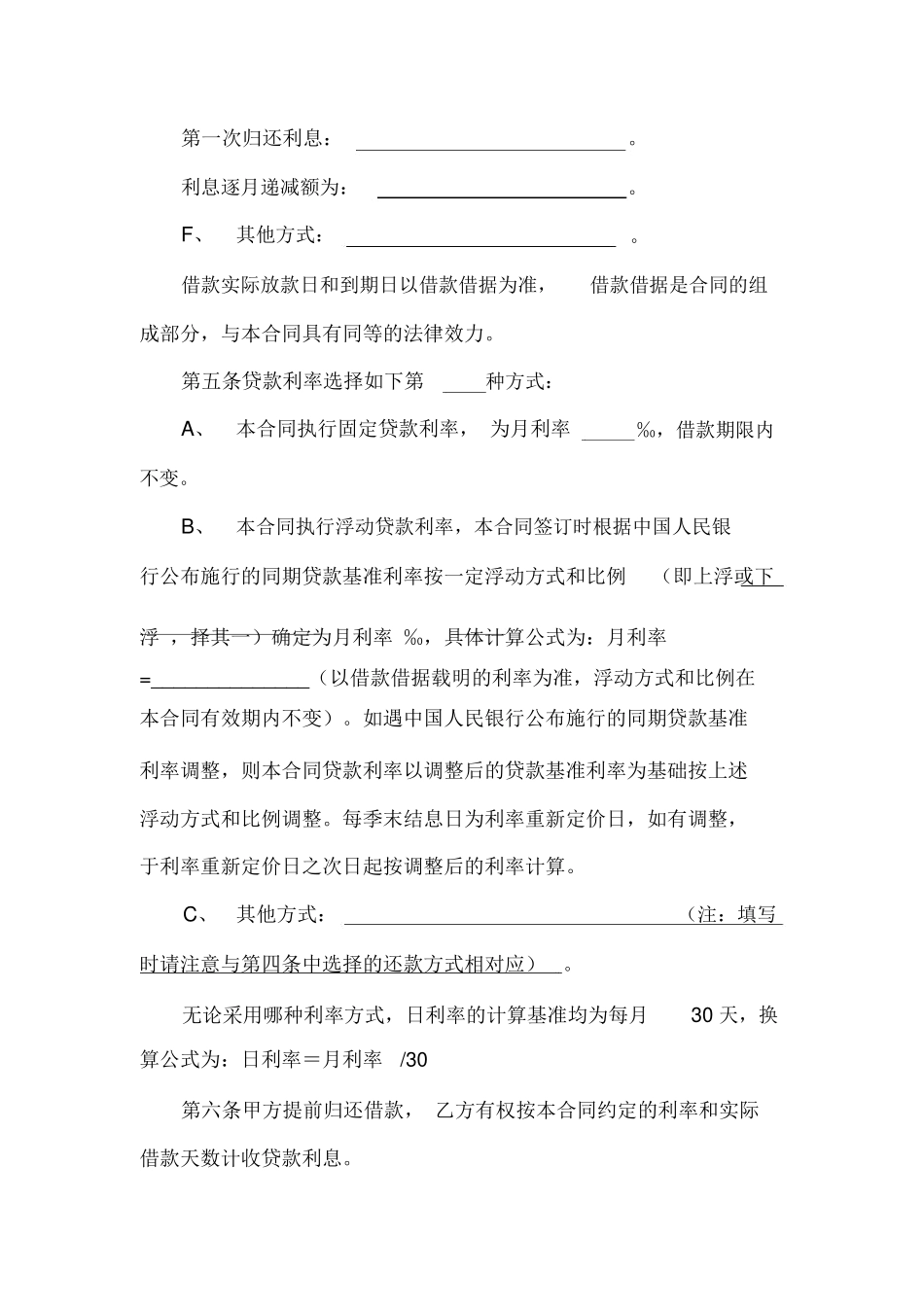 贷款合同范本_第3页