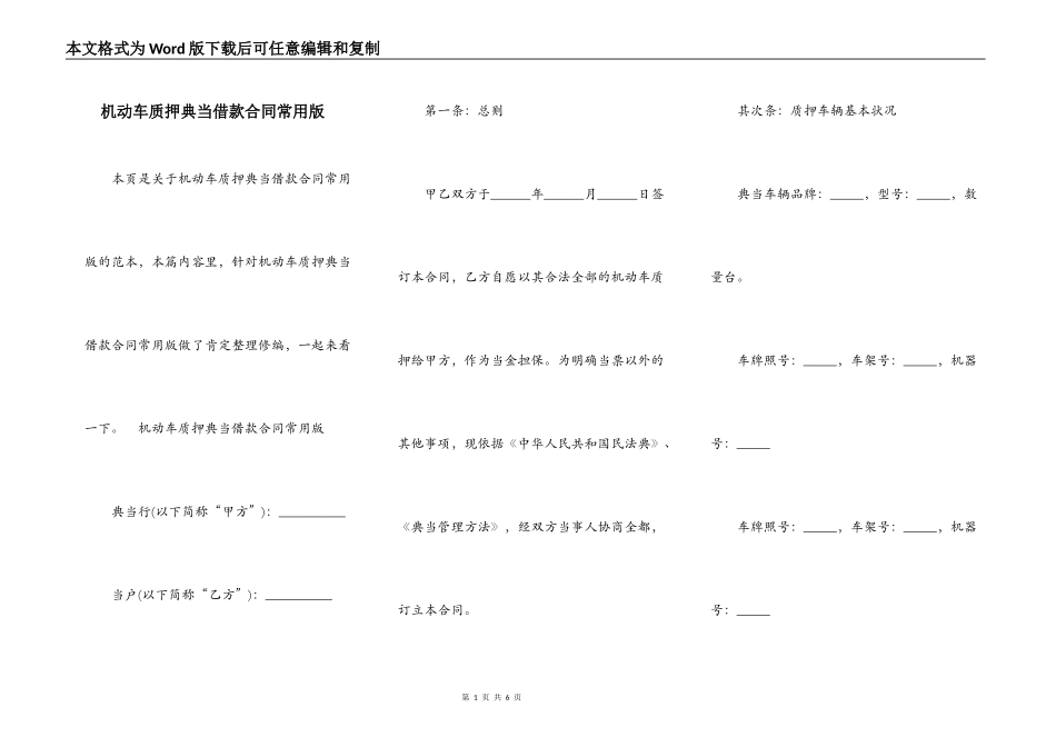 机动车质押典当借款合同常用版_第1页