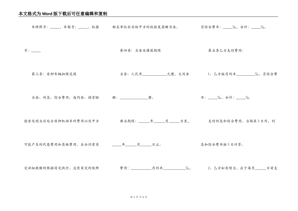 机动车质押典当借款合同常用版_第2页