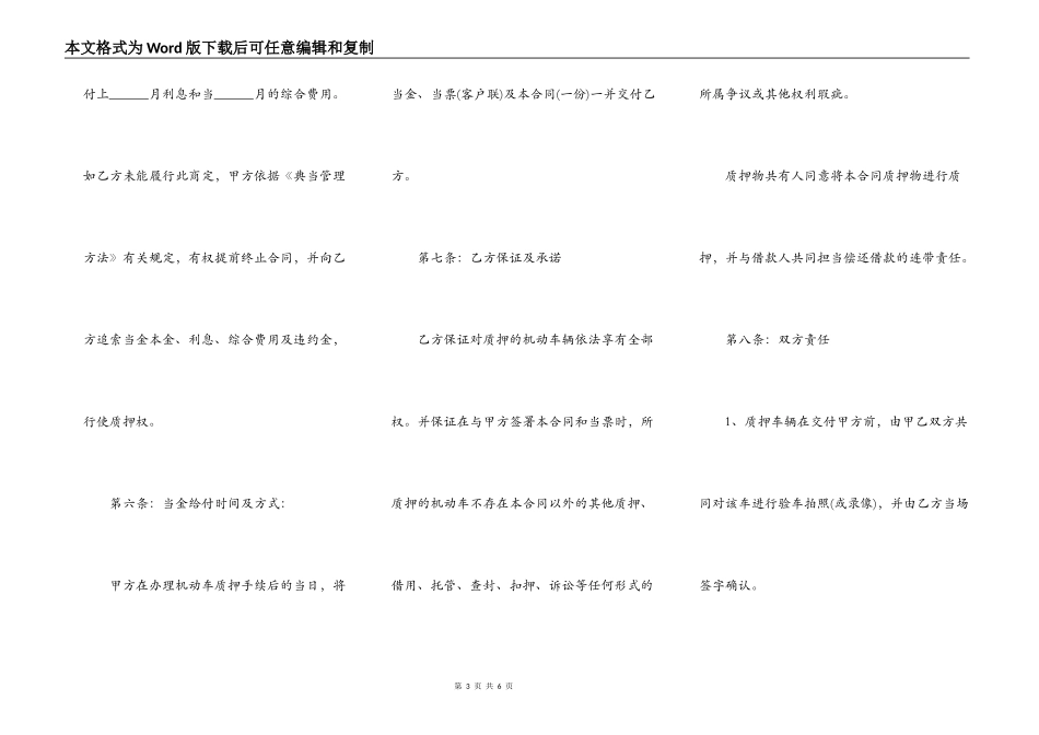 机动车质押典当借款合同常用版_第3页
