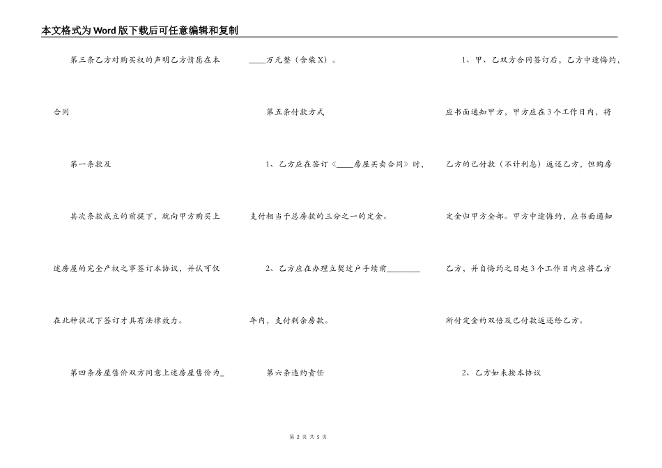 店铺转让通用版合同_第2页