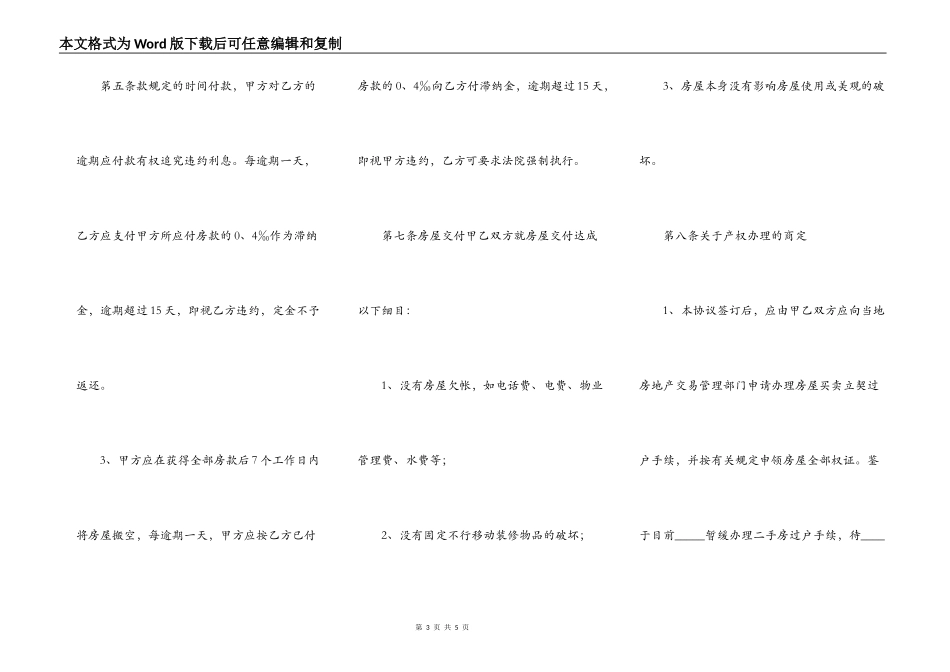 店铺转让通用版合同_第3页
