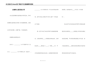 店铺转让通用版合同