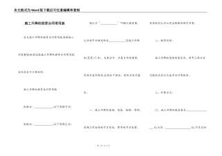 施工升降机租赁合同常用版