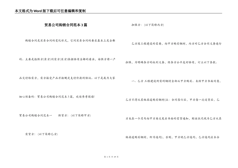 贸易公司购销合同范本3篇_第1页