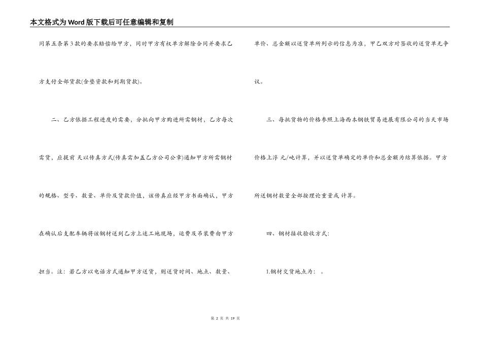 贸易公司购销合同范本3篇_第2页