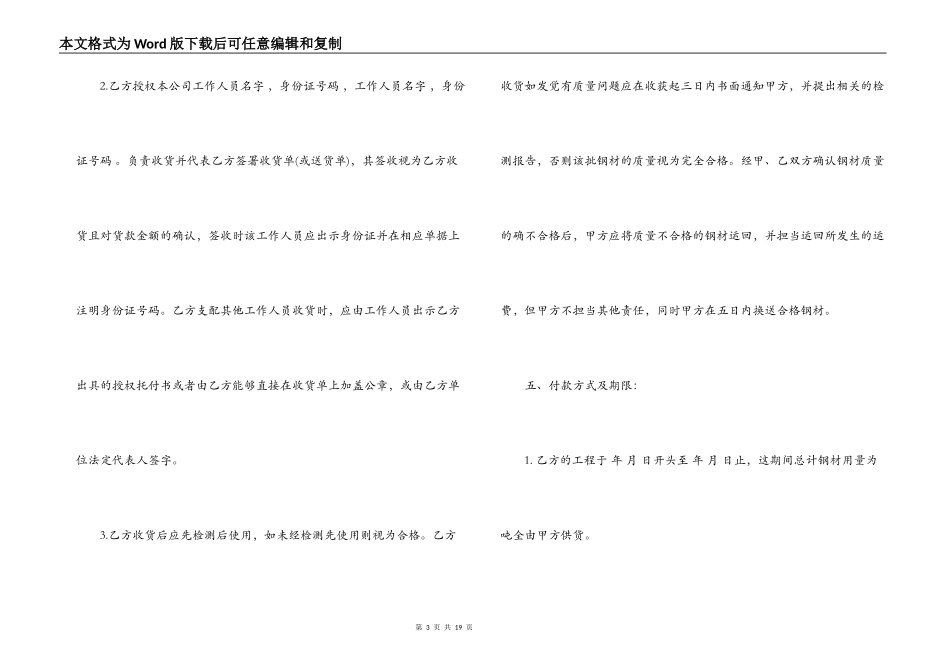贸易公司购销合同范本3篇_第3页