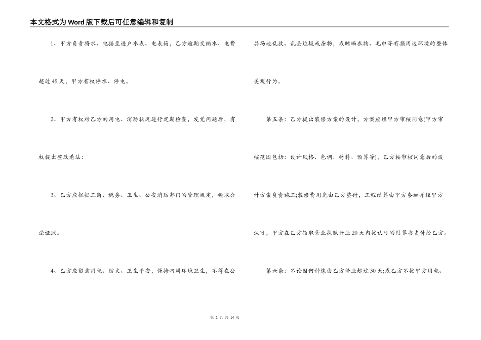 商用房屋租赁合同范本下载_第2页