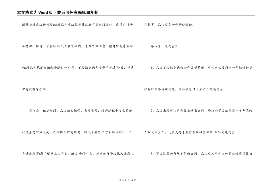 商用房屋租赁合同范本下载_第3页