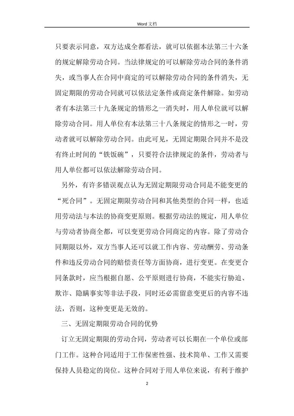 2022无固定期限劳动合同_第2页