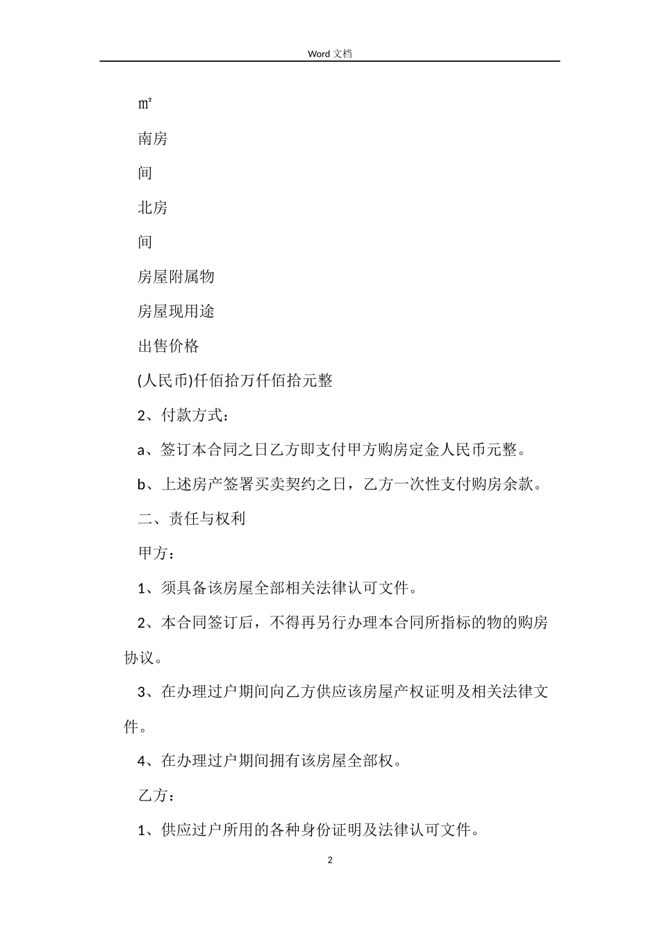 2022购房合同样本【三篇】_第2页