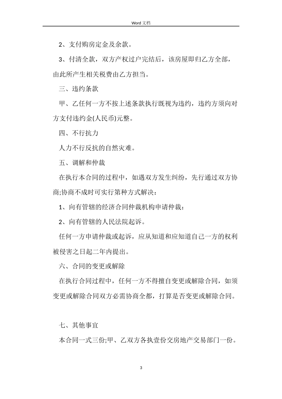 2022购房合同样本【三篇】_第3页