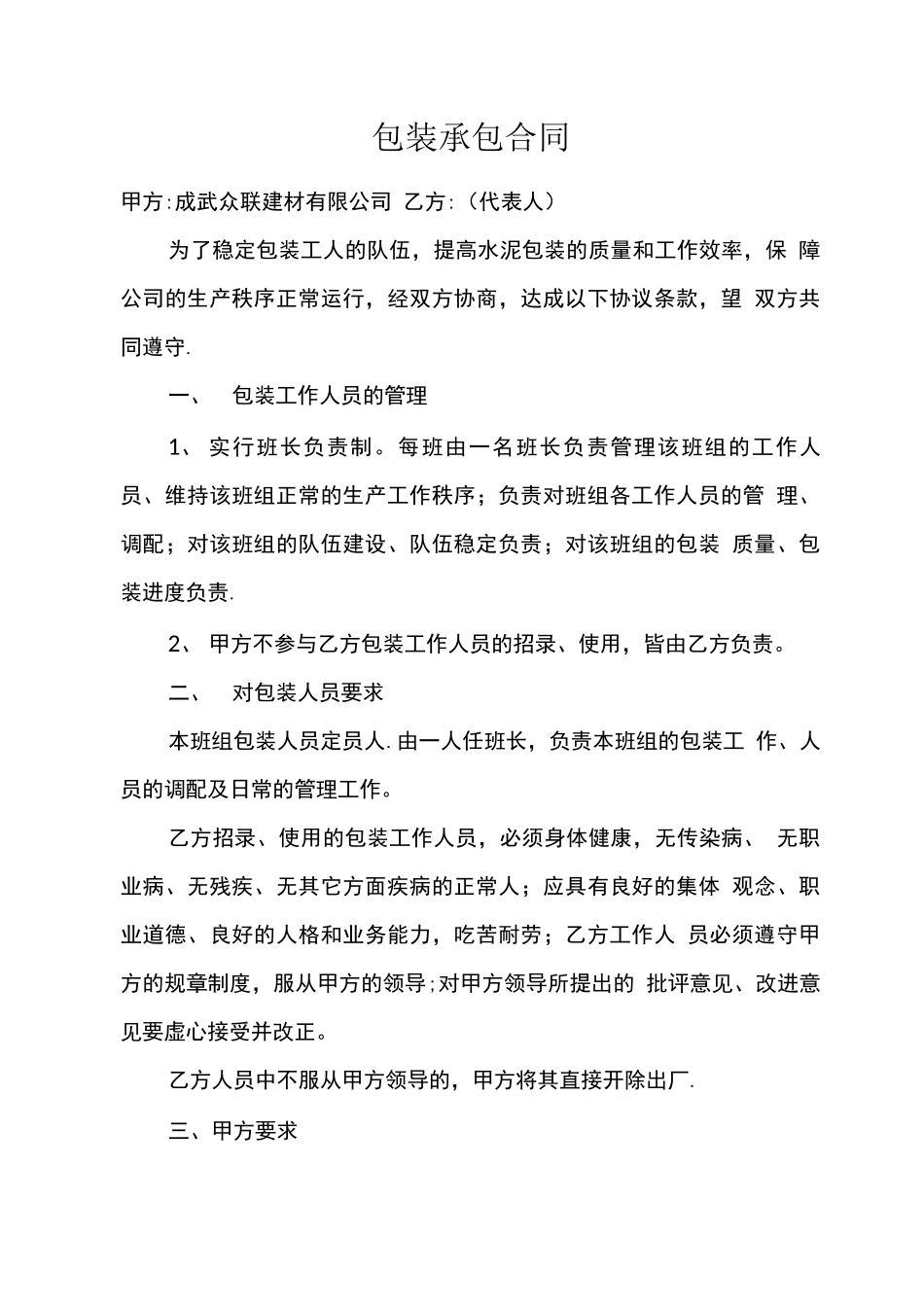 包装承包合同_第1页