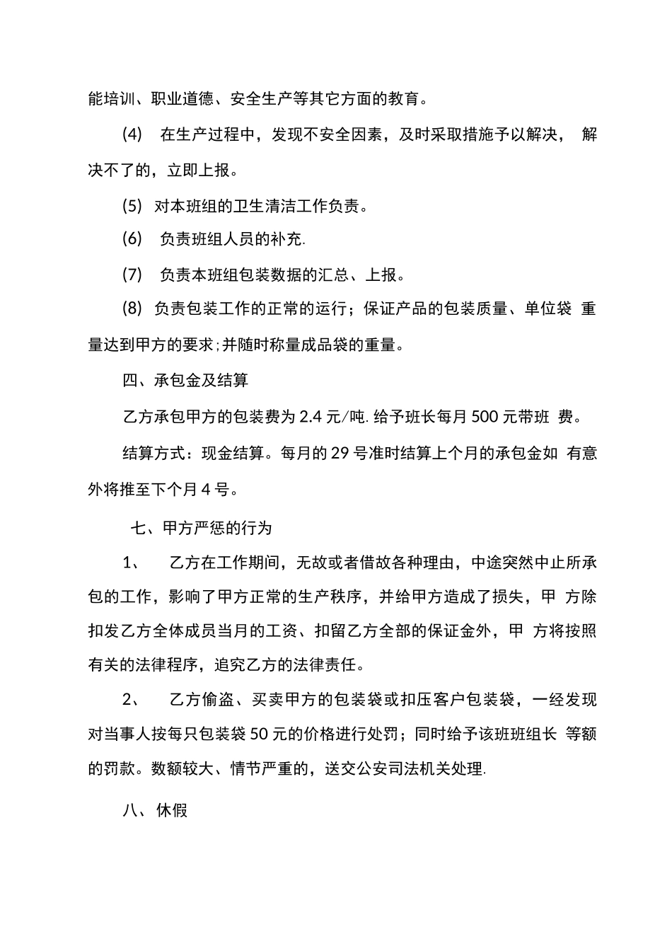 包装承包合同_第3页