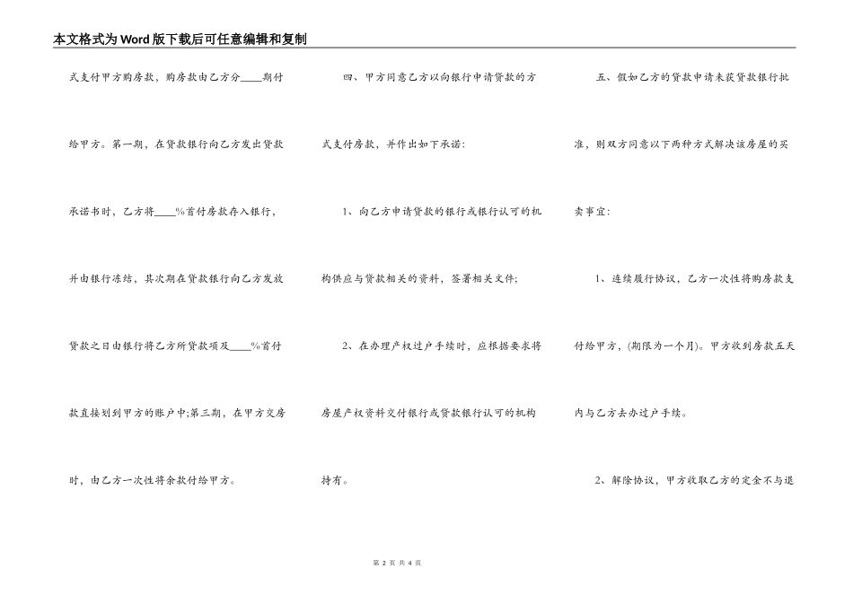 个人房屋买卖合同协议书模板_第2页