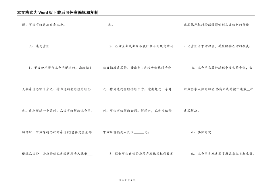 个人房屋买卖合同协议书模板_第3页