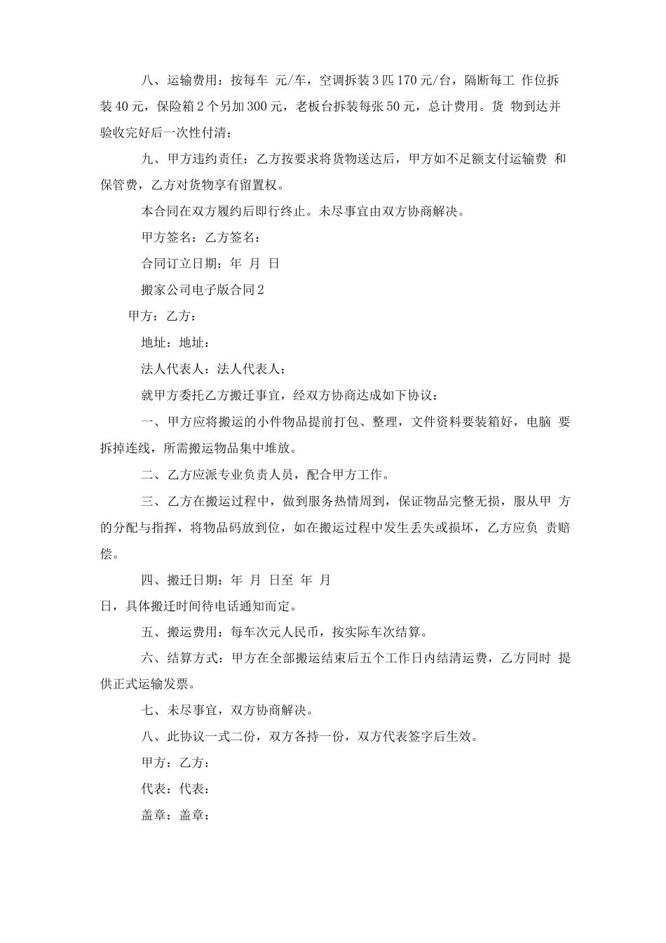 搬家公司电子版合同范本_第2页