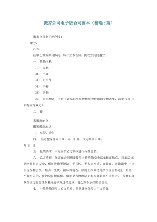 搬家公司电子版合同范本