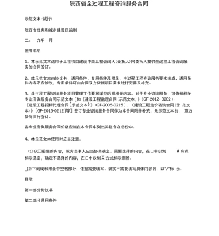 全过程工程咨询服务合同示范文本