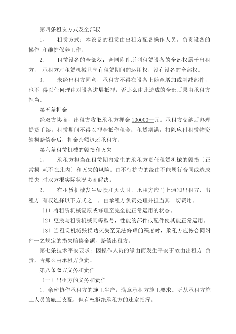 打井机械设备租赁合同1_第2页