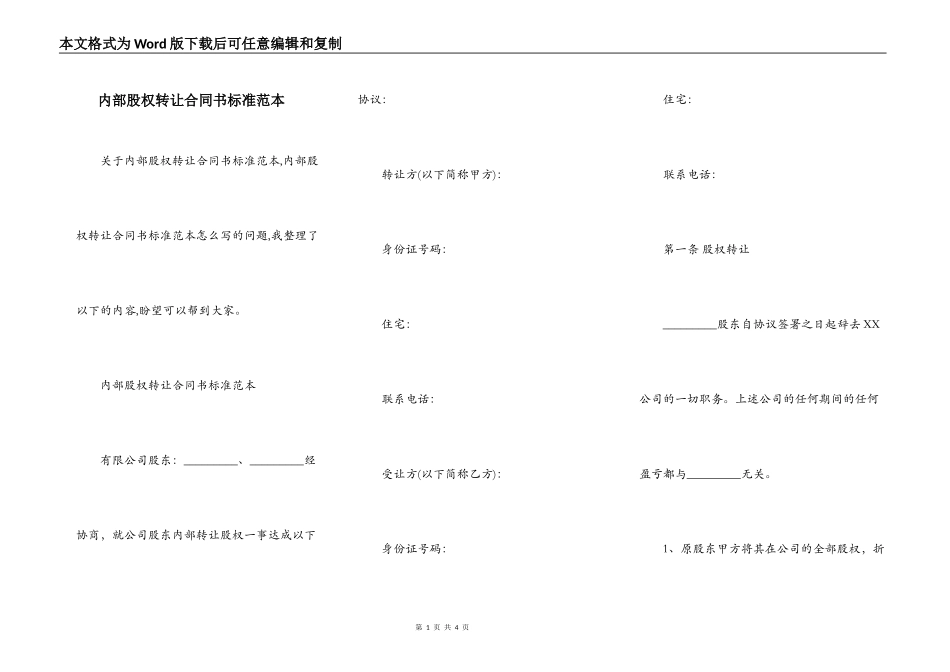 内部股权转让合同书标准范本_第1页