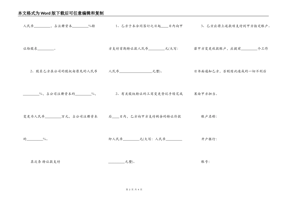 内部股权转让合同书标准范本_第2页