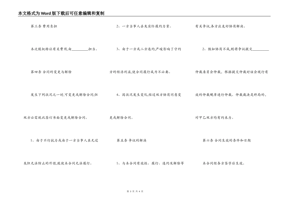 内部股权转让合同书标准范本_第3页