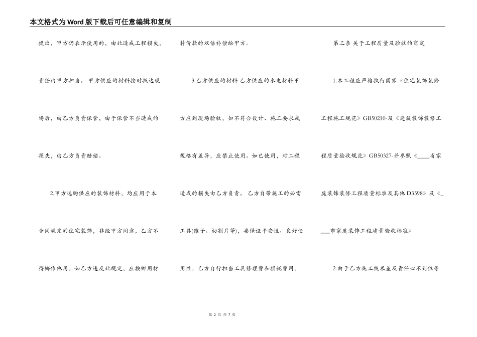 水电装修承包通用版合同_第2页