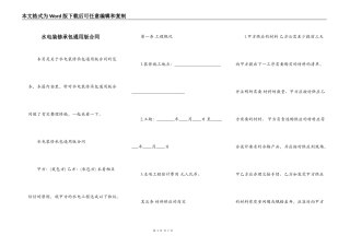 水电装修承包通用版合同
