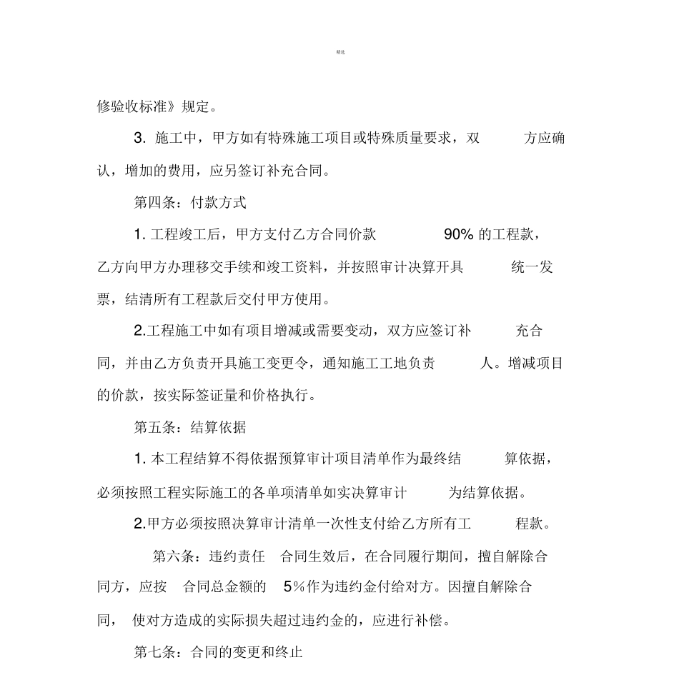 村阵地装修合同_第3页