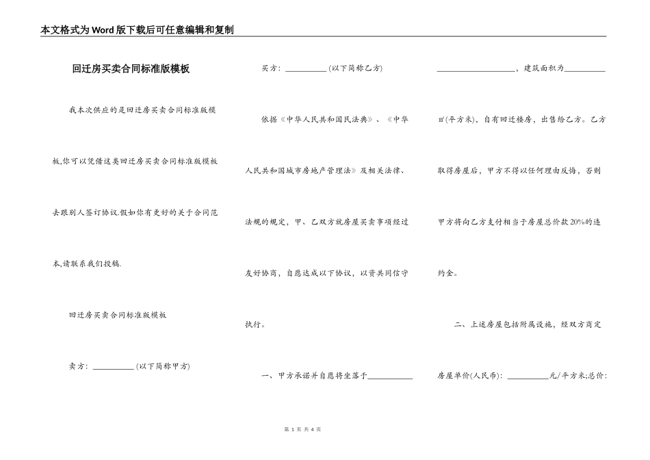 回迁房买卖合同标准版模板_第1页