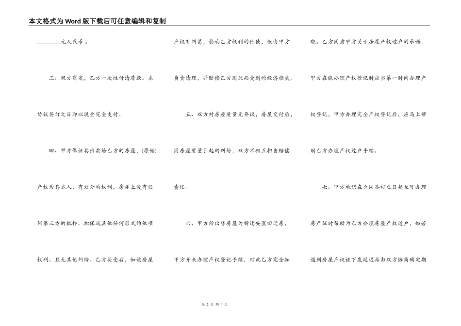 回迁房买卖合同标准版模板_第2页
