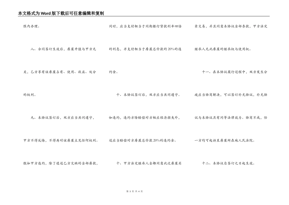 回迁房买卖合同标准版模板_第3页