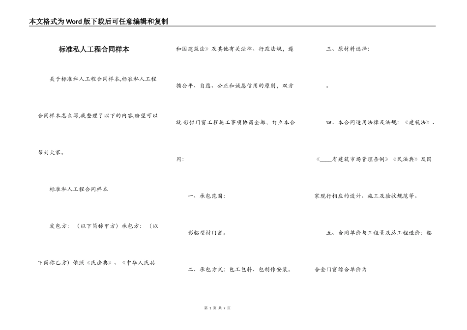标准私人工程合同样本_第1页
