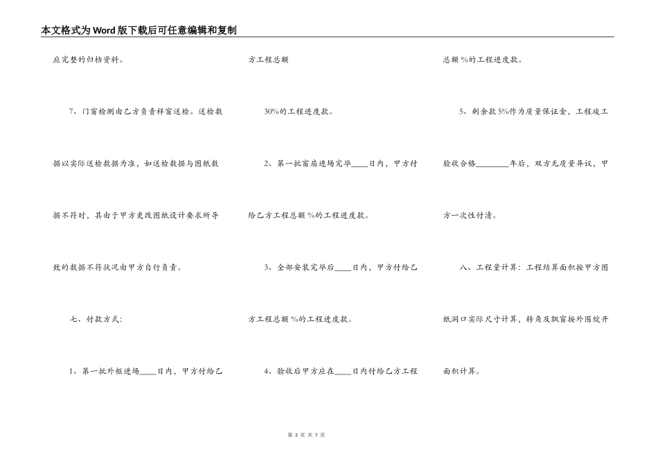 标准私人工程合同样本_第3页