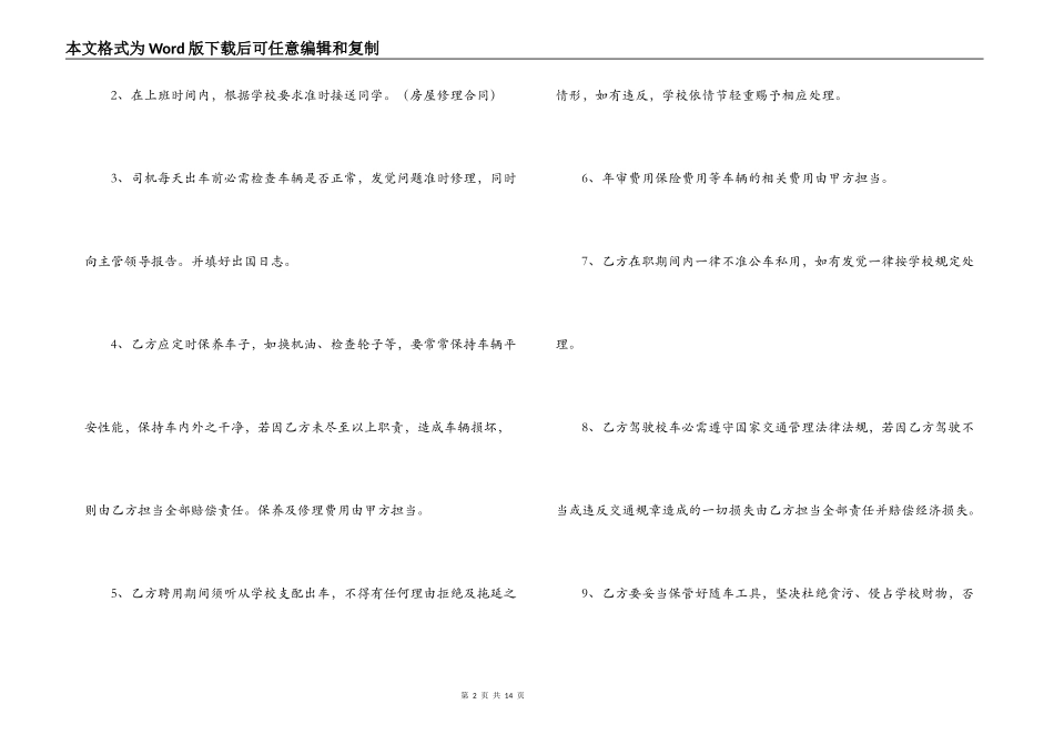 校车司机聘用合同4篇_第2页