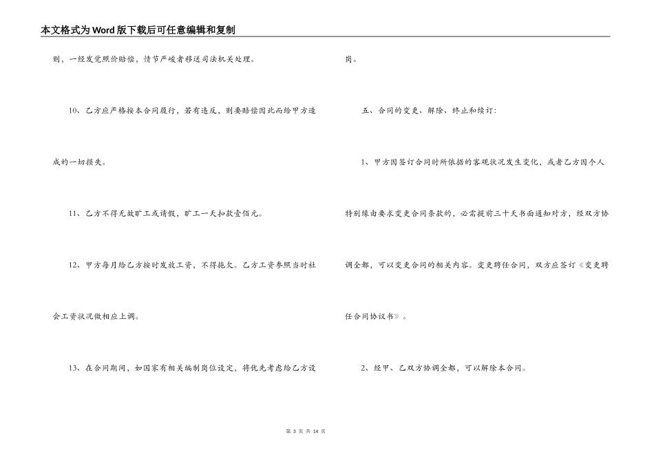 校车司机聘用合同4篇_第3页