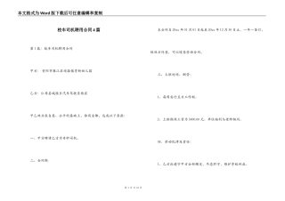 校车司机聘用合同4篇