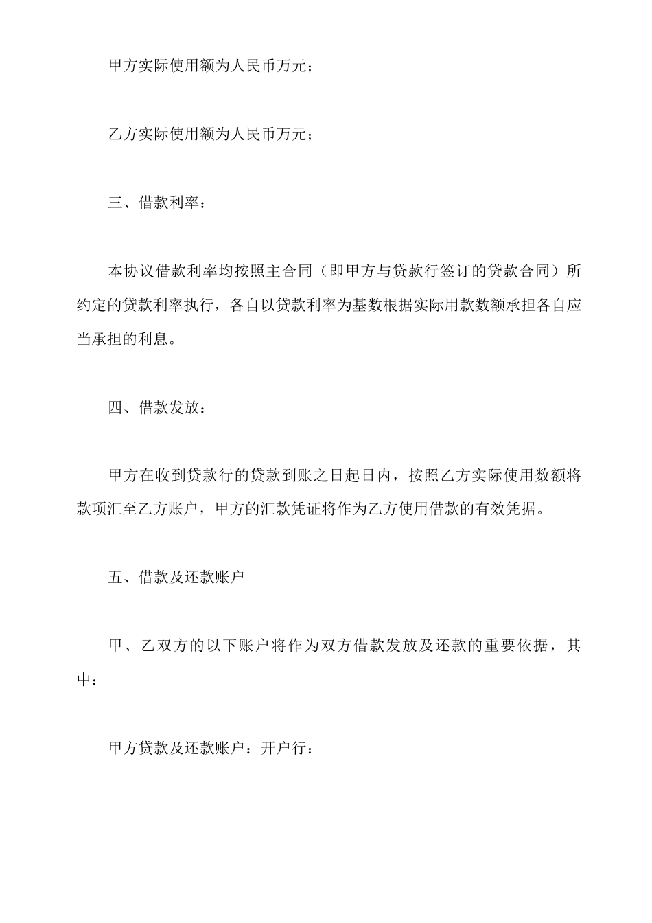 联合贷款合同范本_第3页