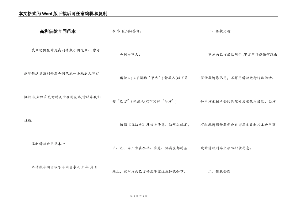 高利借款合同范本一_第1页