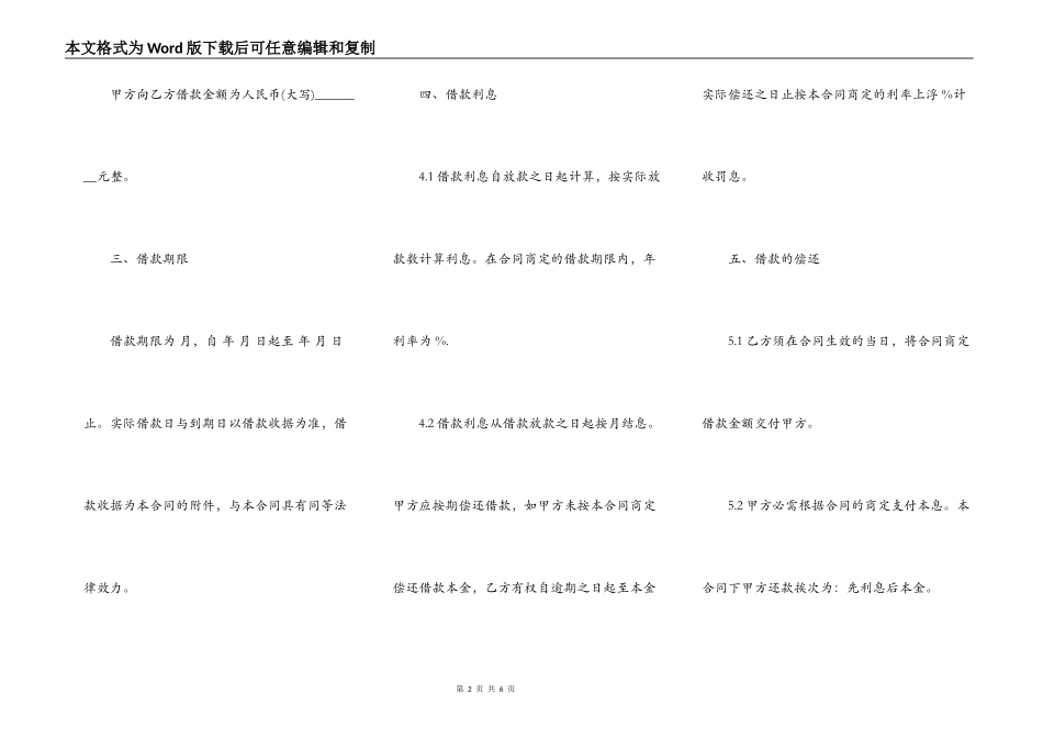 高利借款合同范本一_第2页