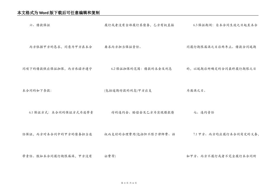 高利借款合同范本一_第3页