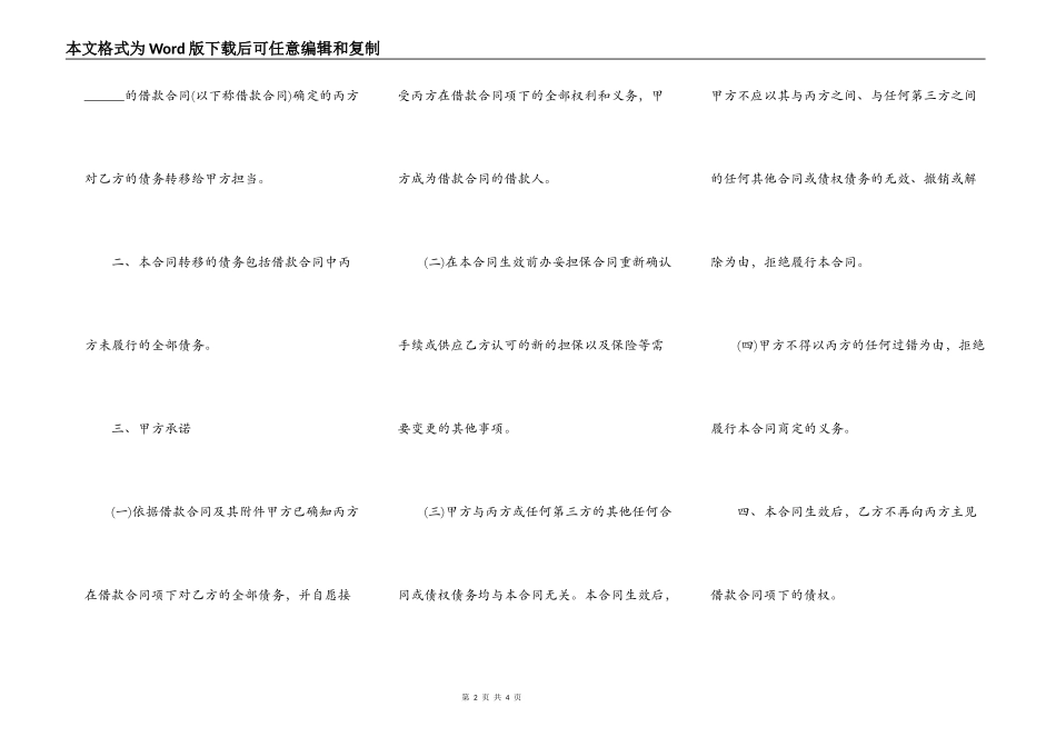个人债务转移合同范本通用版_第2页